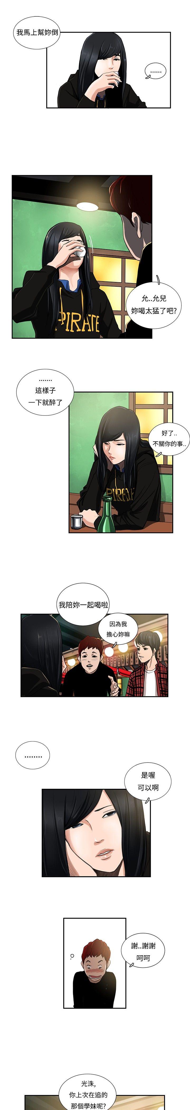 恋爱大排档 第2話 第7页
