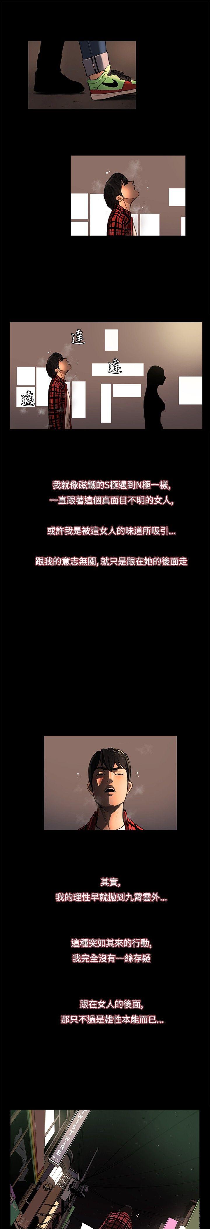 恋爱大排档 第2話 第25页