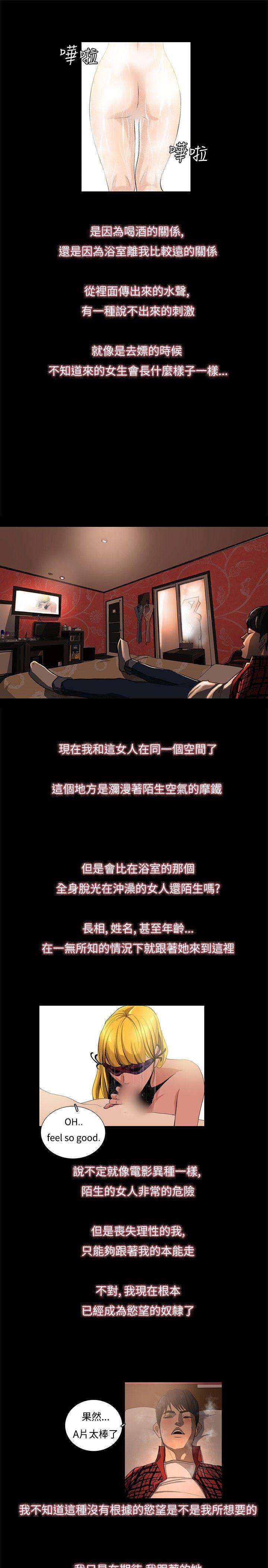 恋爱大排档 第3話 第5页