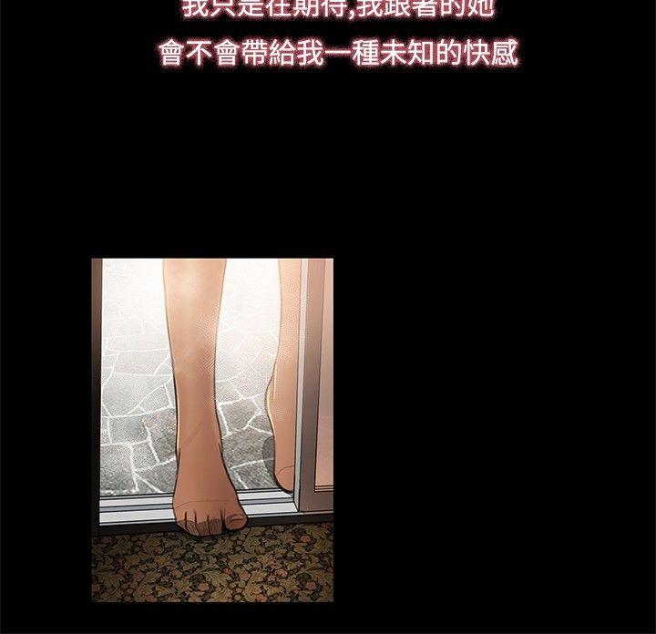恋爱大排档 第3話 第6页