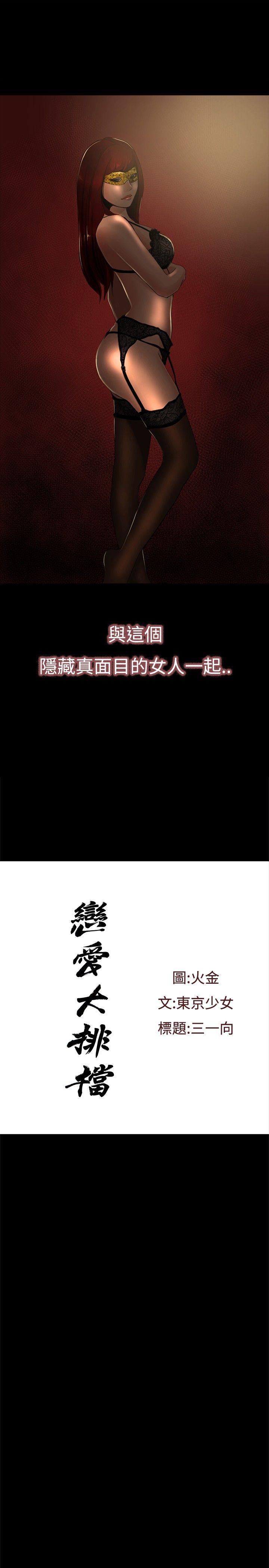 恋爱大排档 第3話 第3页