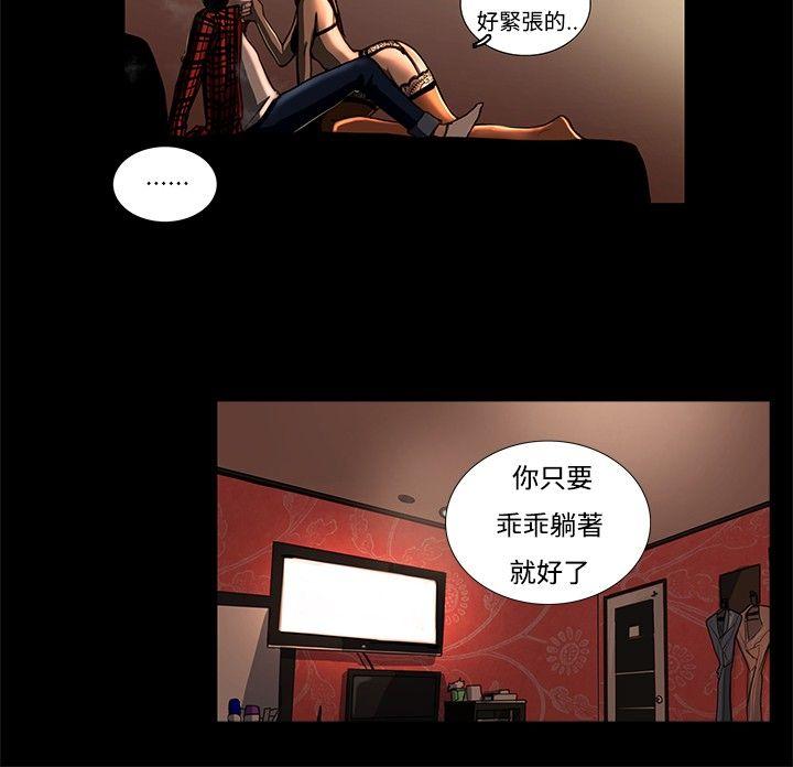 恋爱大排档 第3話 第8页