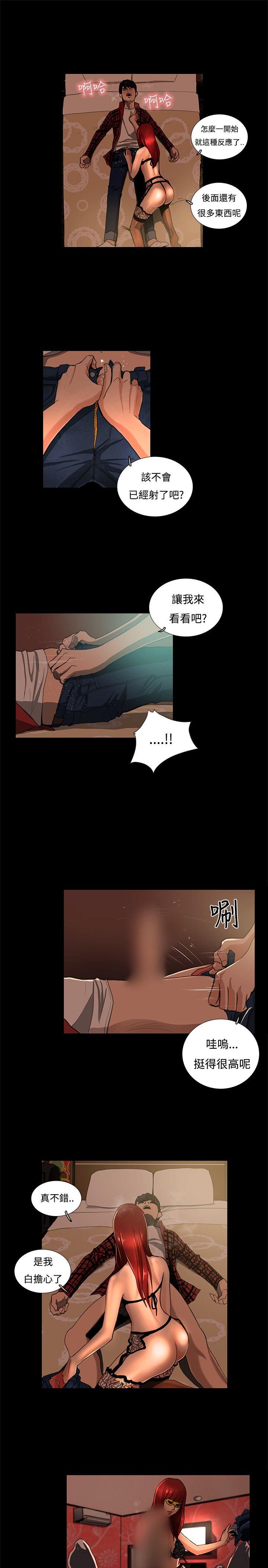 恋爱大排档 第3話 第15页