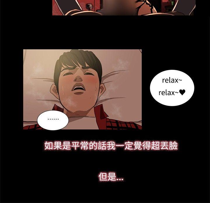恋爱大排档 第3話 第16页