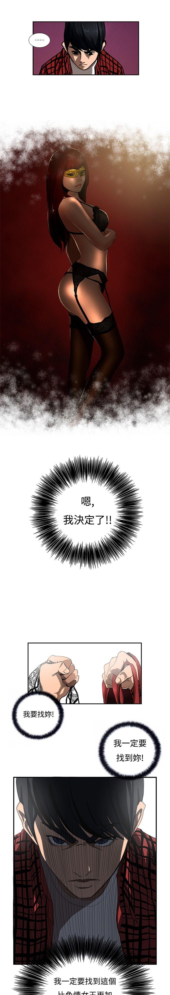 恋爱大排档 第4話 第20页