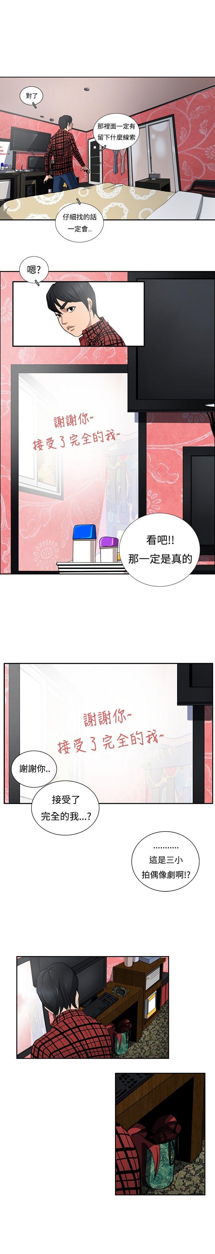 恋爱大排档 第4話 第18页