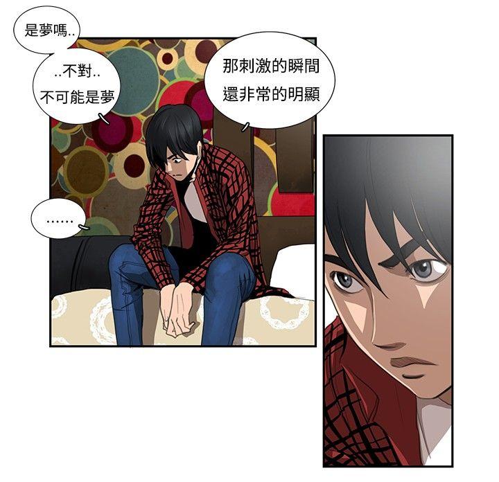 恋爱大排档 第4話 第17页