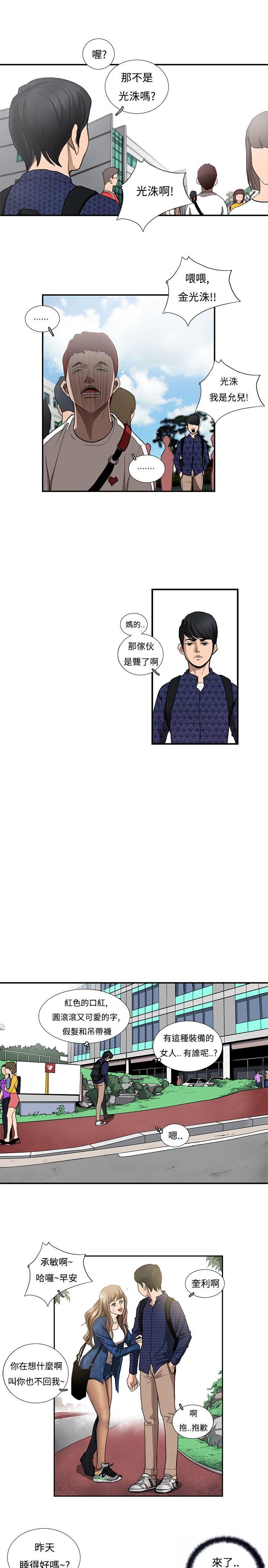恋爱大排档 第4話 第24页