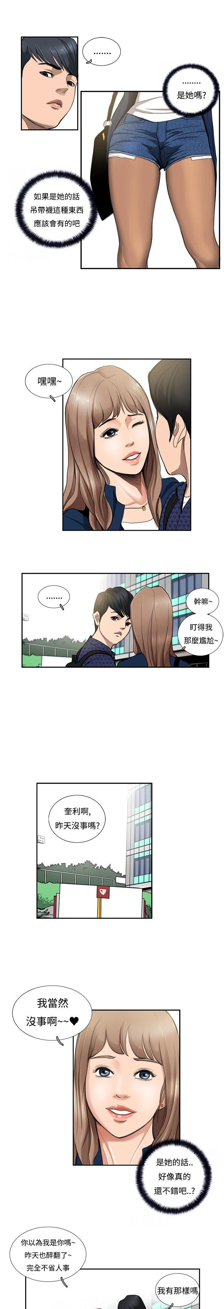 恋爱大排档 第4話 第26页