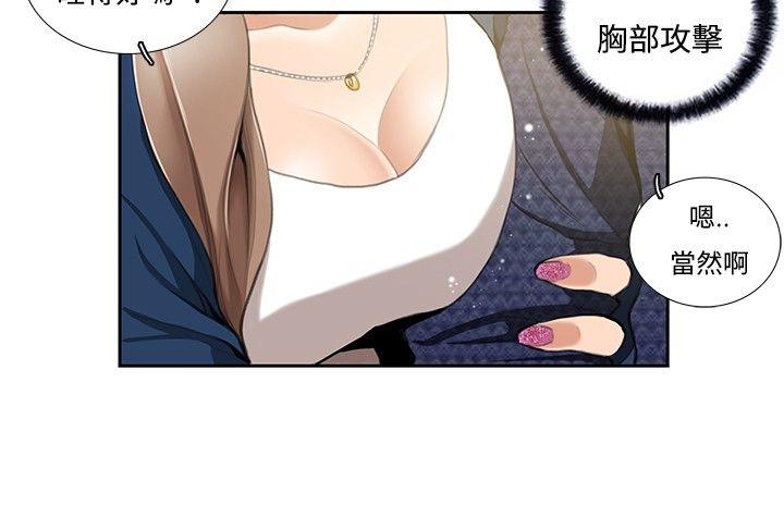 恋爱大排档 第4話 第25页