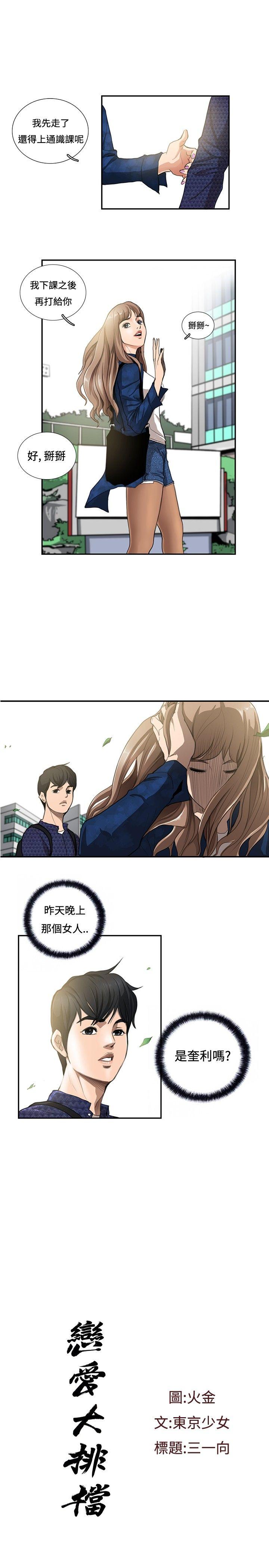 恋爱大排档 第5話 第1页