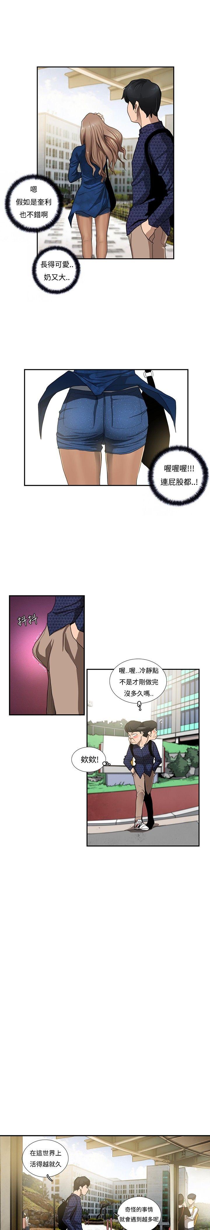 恋爱大排档 第5話 第3页