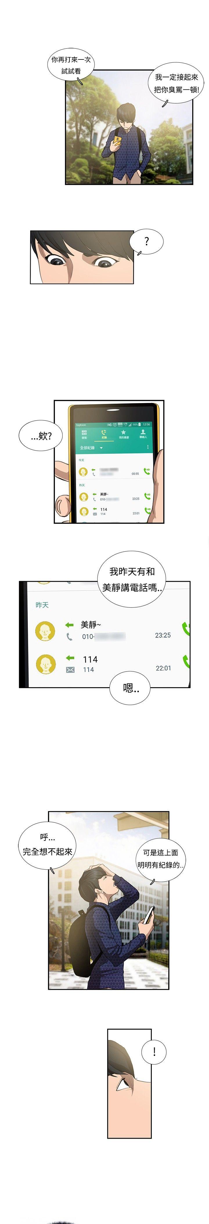 恋爱大排档 第5話 第5页