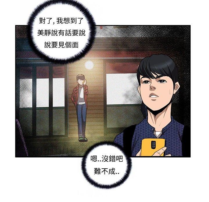 恋爱大排档 第5話 第6页
