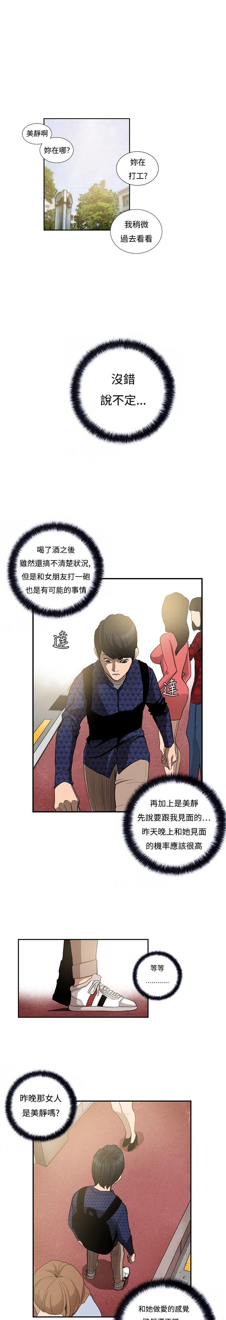 恋爱大排档 第5話 第7页