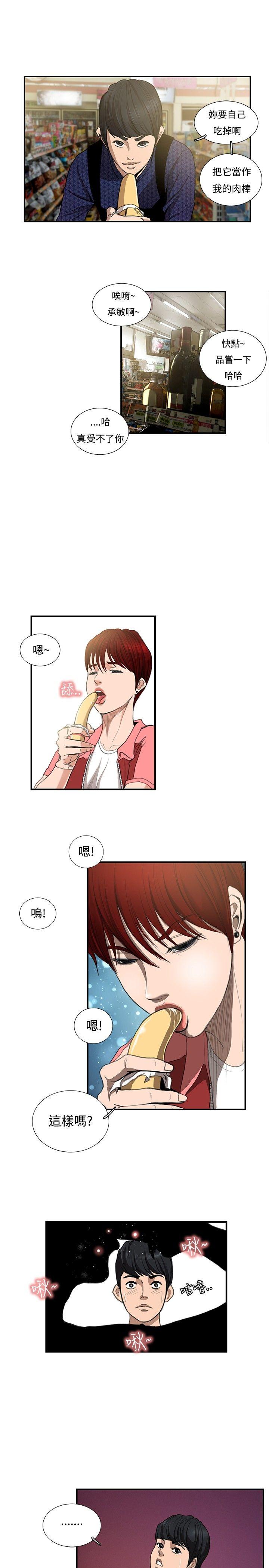 恋爱大排档 第5話 第13页