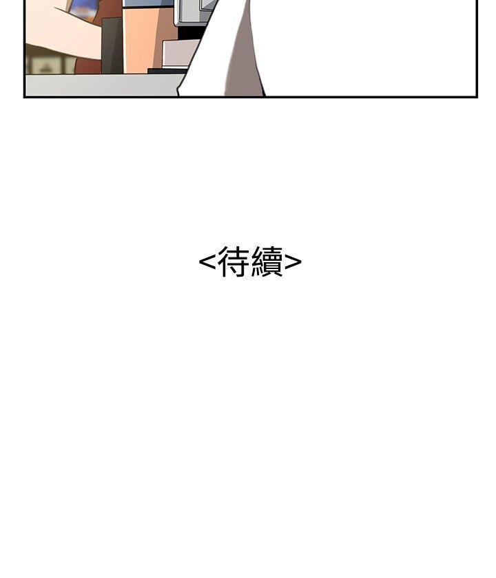 恋爱大排档 第5話 第20页