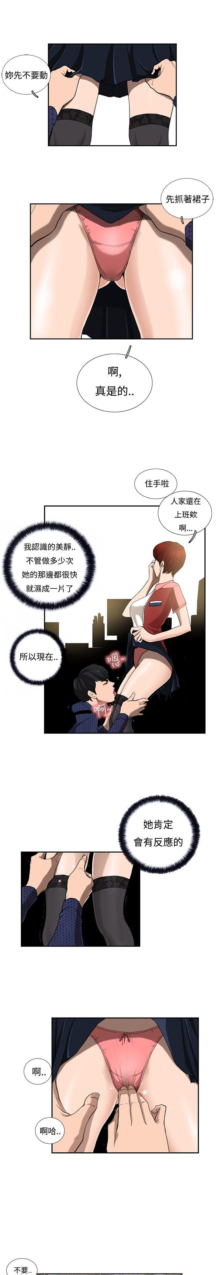 恋爱大排档 第5話 第17页