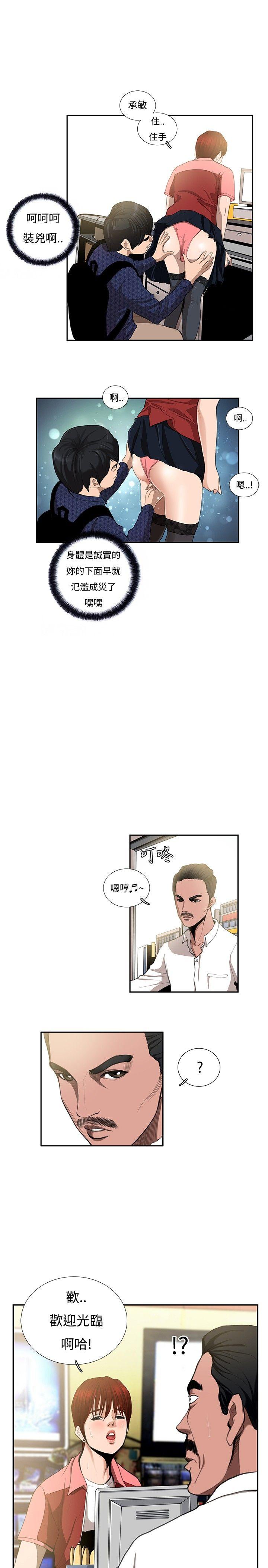 恋爱大排档 第5話 第19页