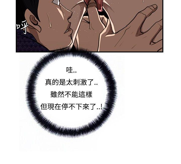 恋爱大排档 第6話 第4页