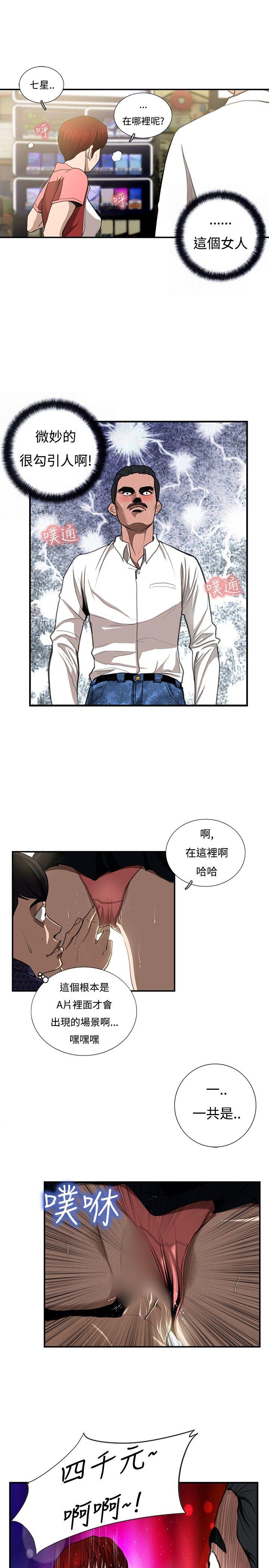 恋爱大排档 第6話 第5页