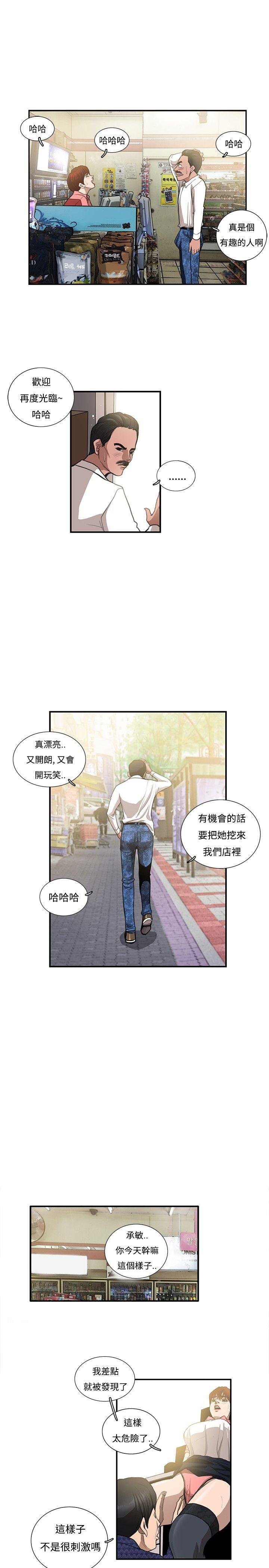 恋爱大排档 第6話 第7页