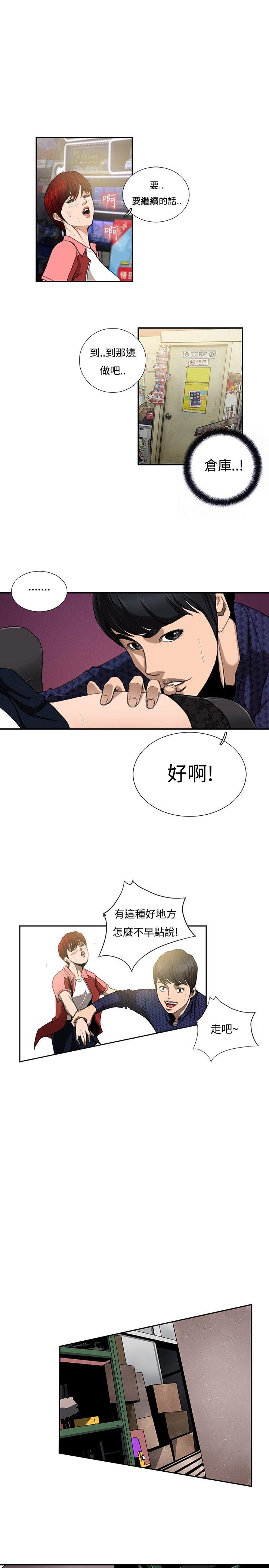 恋爱大排档 第6話 第9页