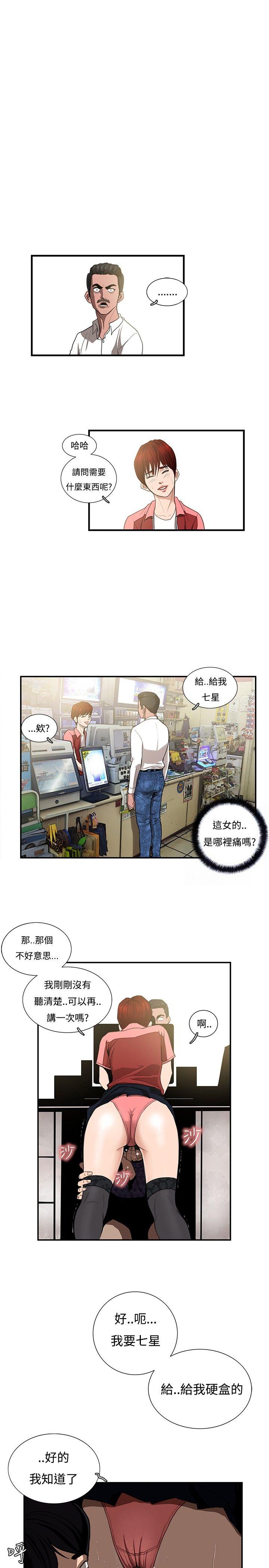 恋爱大排档 第6話 第3页