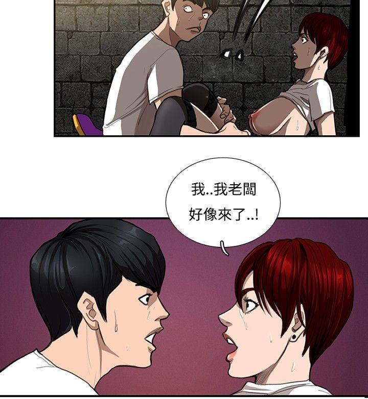 恋爱大排档 第7話 第4页