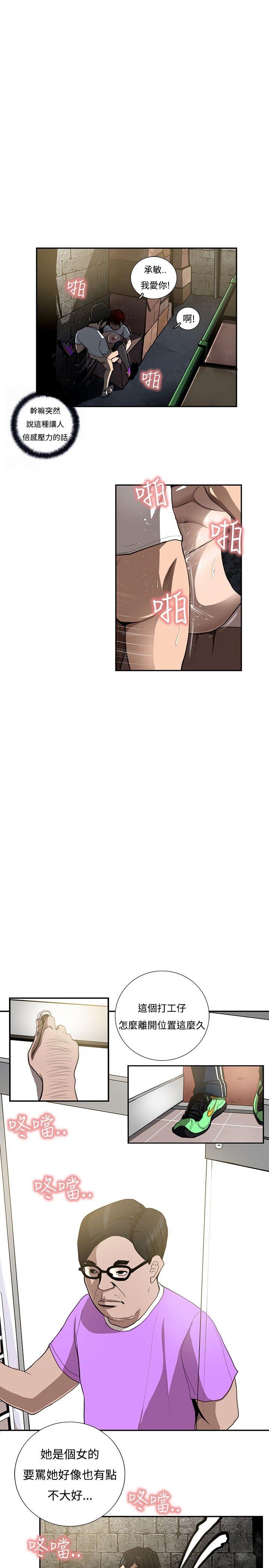 恋爱大排档 第7話 第3页