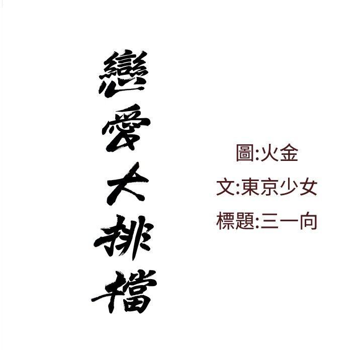 恋爱大排档 第7話 第2页