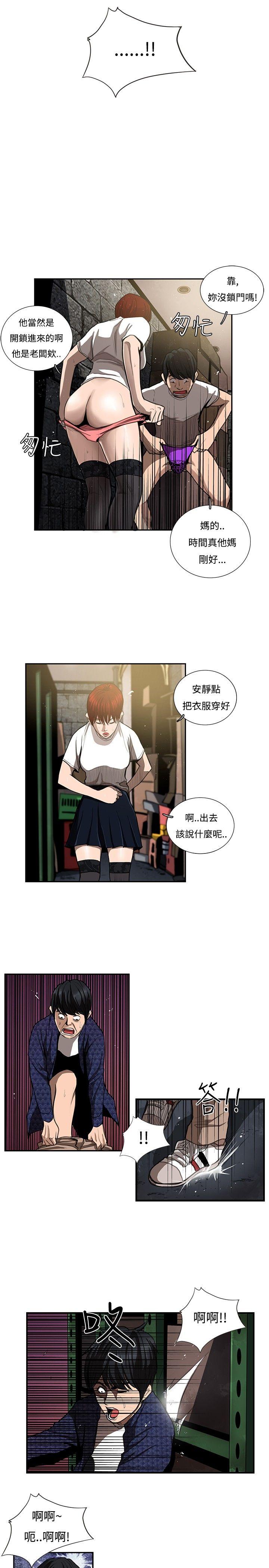 恋爱大排档 第7話 第5页