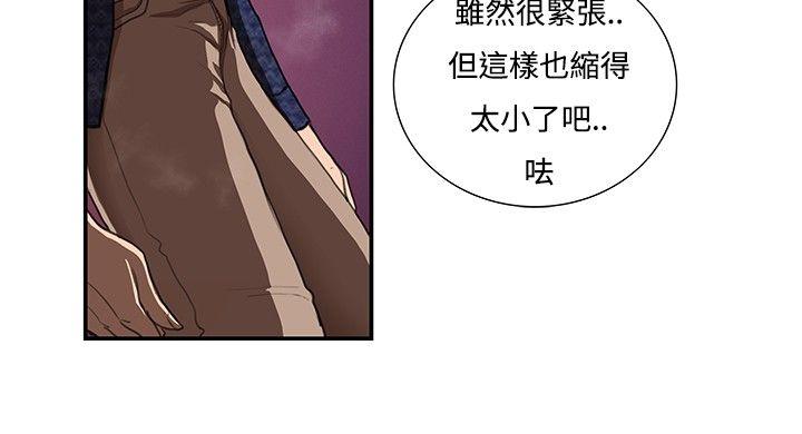 恋爱大排档 第7話 第12页