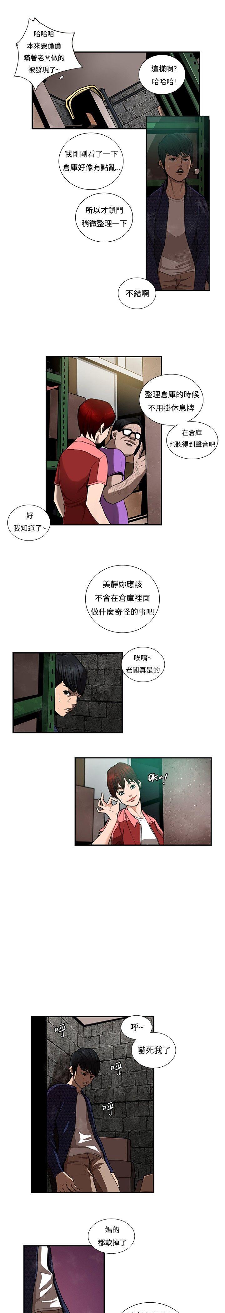 恋爱大排档 第7話 第11页