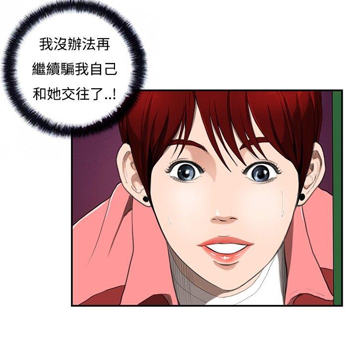 恋爱大排档 第7話 第13页