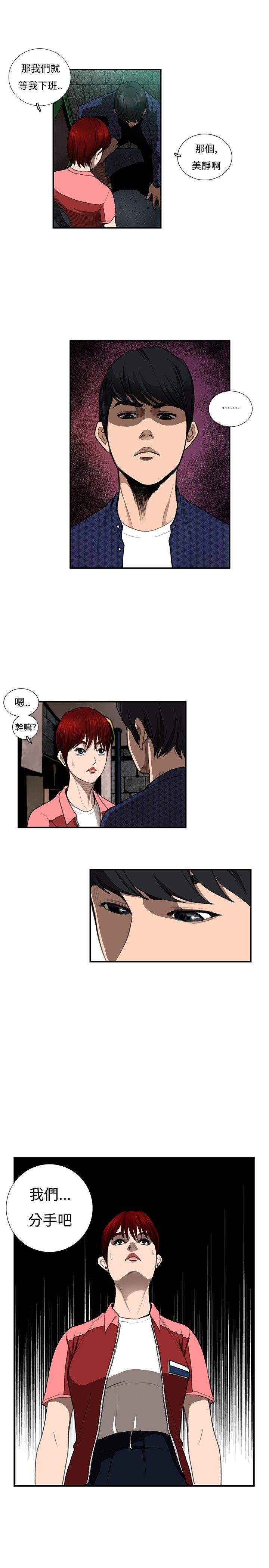 恋爱大排档 第7話 第15页
