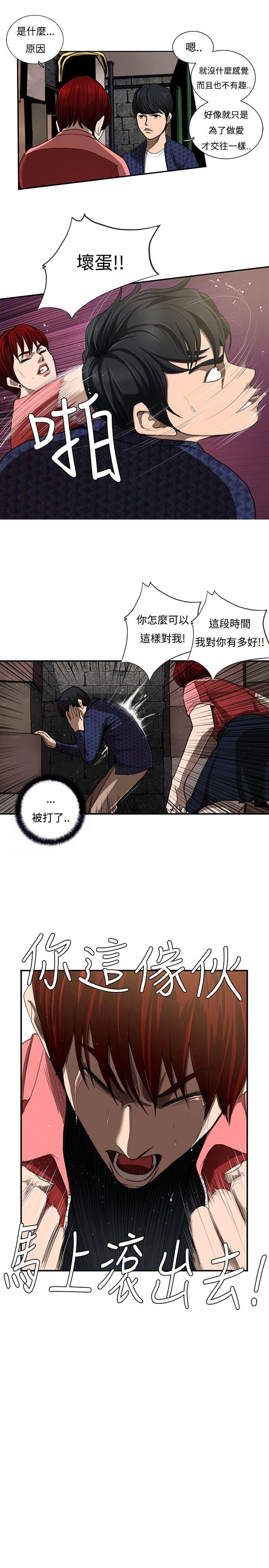 恋爱大排档 第7話 第17页