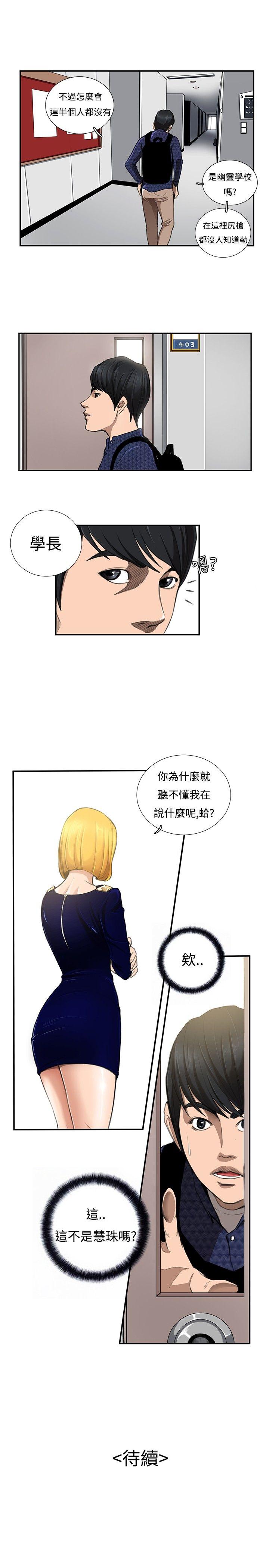 恋爱大排档 第7話 第21页