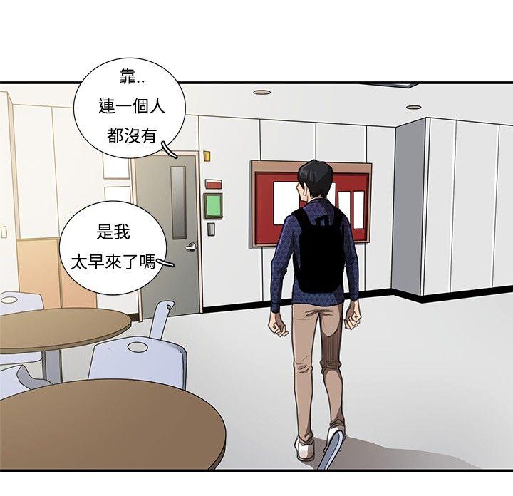恋爱大排档 第7話 第20页