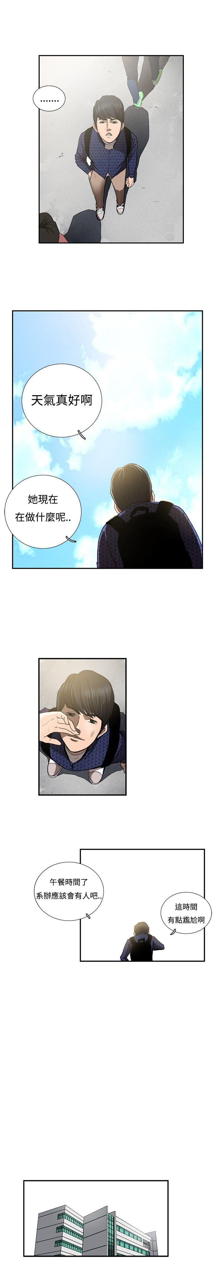 恋爱大排档 第7話 第19页