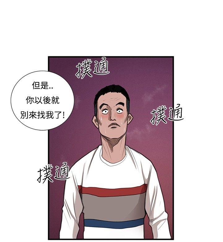 恋爱大排档 第8話 第10页