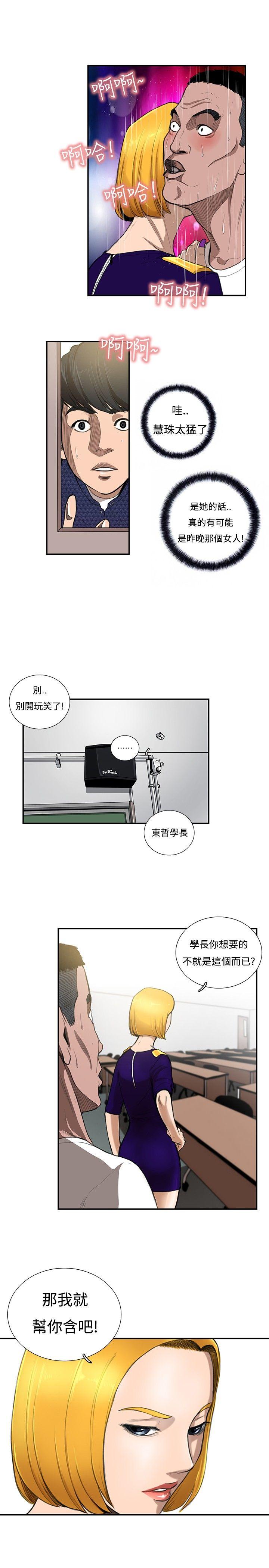 恋爱大排档 第8話 第9页