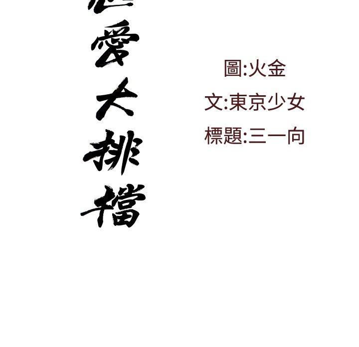 恋爱大排档 第8話 第2页