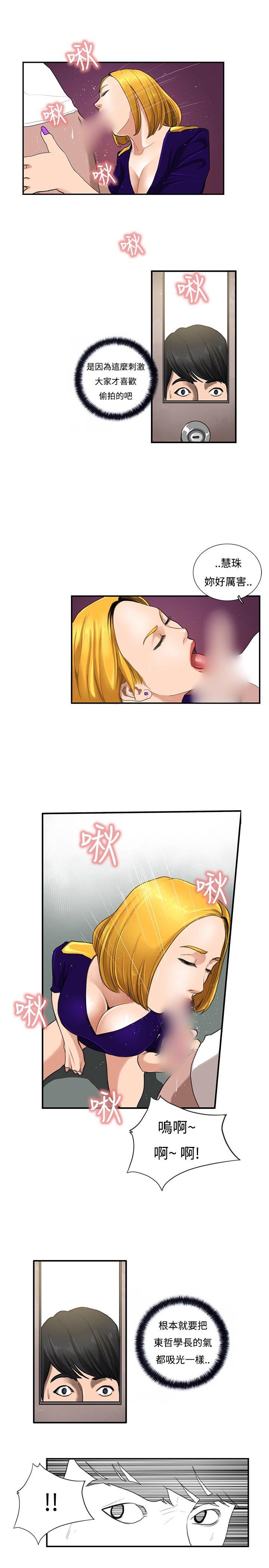 恋爱大排档 第8話 第15页