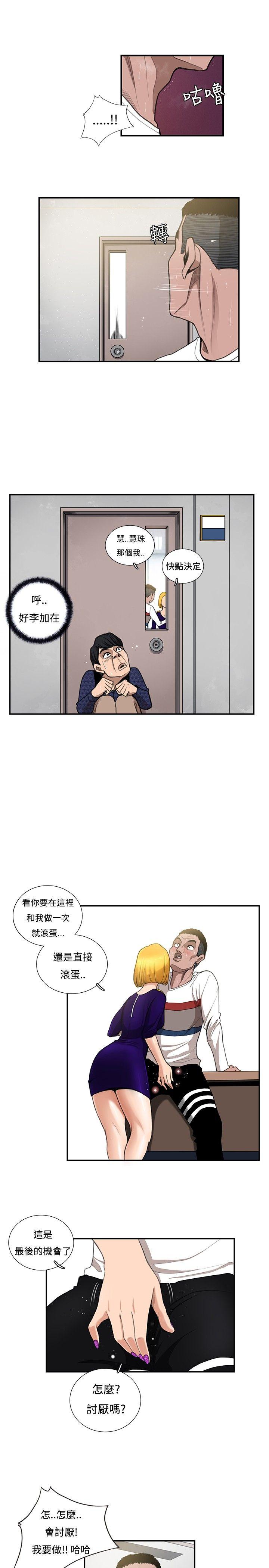 恋爱大排档 第8話 第11页