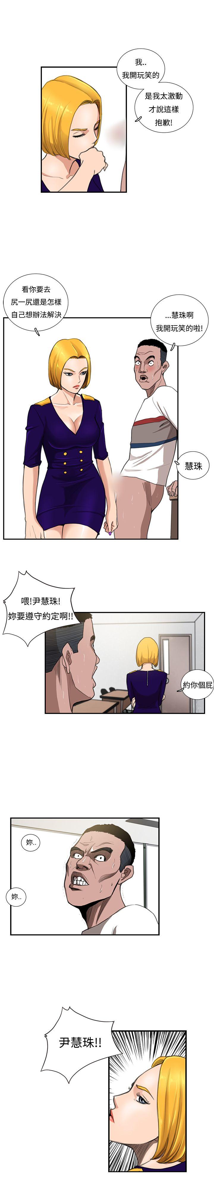 恋爱大排档 第8話 第19页