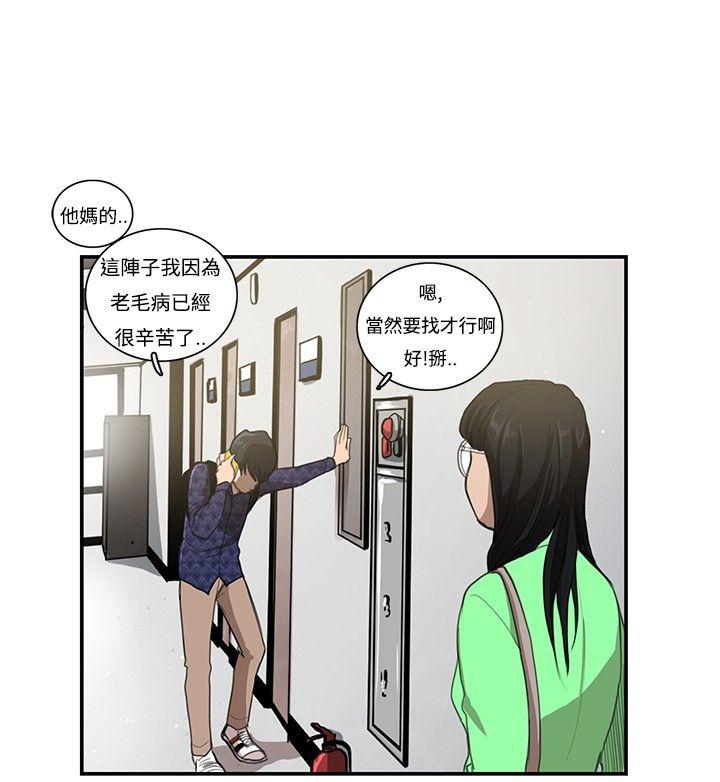 恋爱大排档 第8話 第16页
