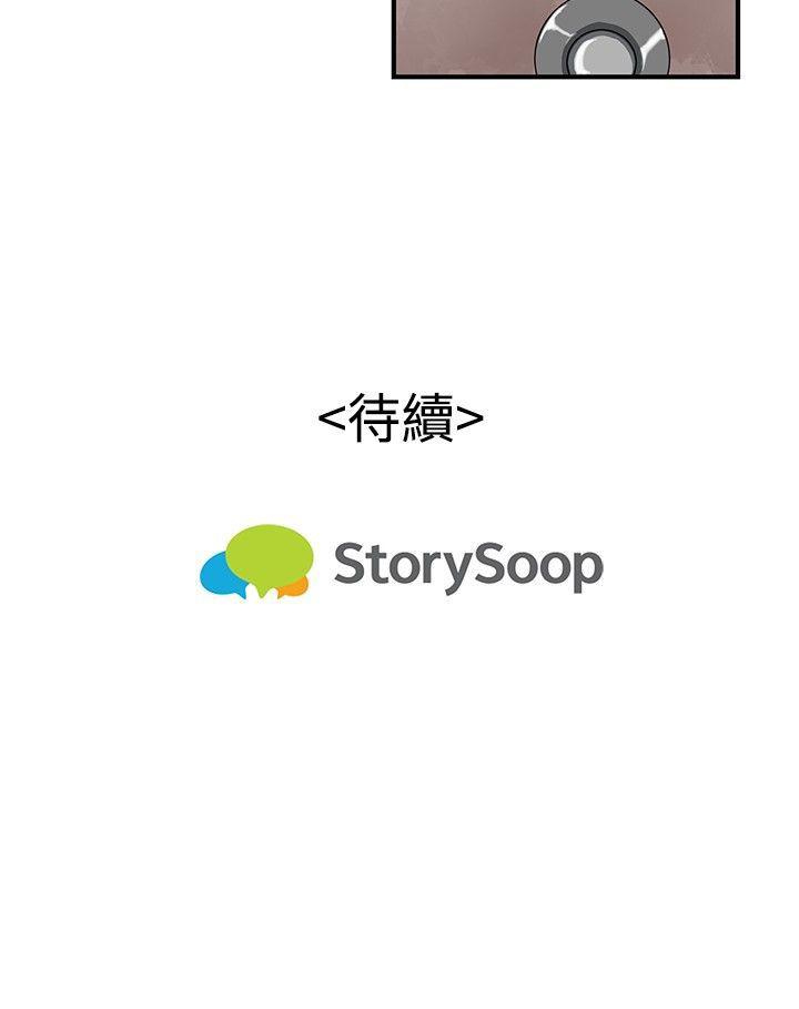 恋爱大排档 第8話 第21页