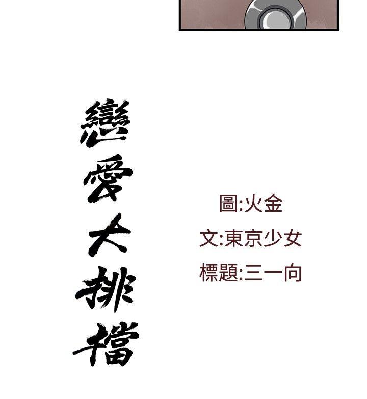 恋爱大排档 第9話 第2页