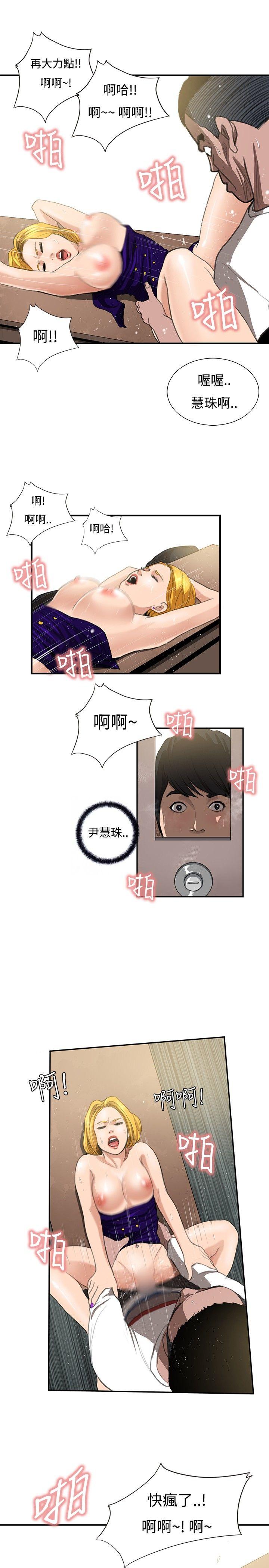 恋爱大排档 第9話 第15页